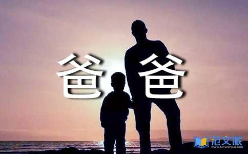 《爸爸去哪儿》观后感