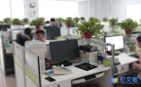 办公室实习报告