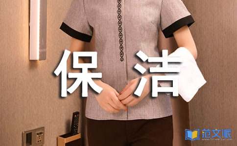 商场保洁工作总结13篇