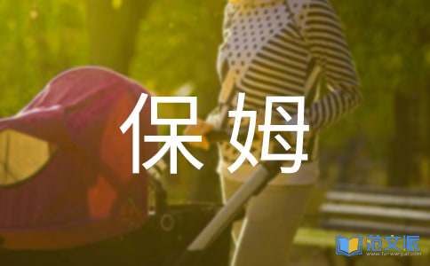 《保姆狗的阴谋》读后感【精选】