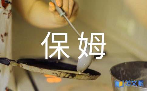 《保姆狗的阴谋》读后感15篇（通用）