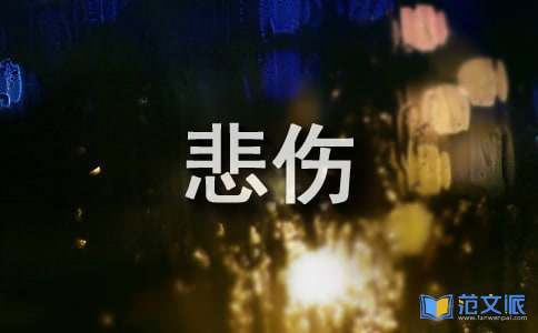 悲伤逆流成河读后感【经典14篇】