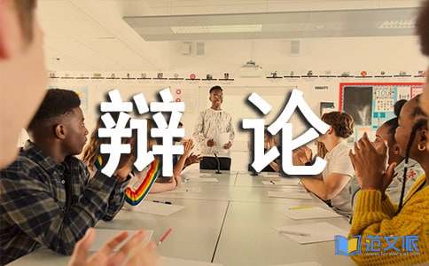 辩论赛开场主持词