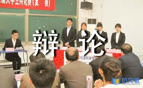 【热门】辩论赛主持词四篇