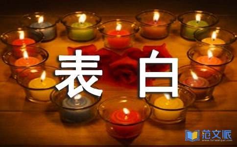 经典表白唯美感言句子（精选70句）