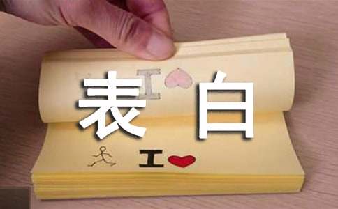 最新表白留言汇总（精选70句）