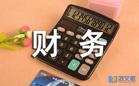 酒店财务部年终工作总结