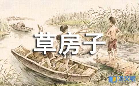 草房子读后感