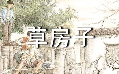 草房子读后感(11篇)