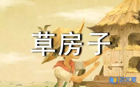 草房子读后感范文