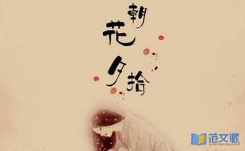 朝花夕拾读后感（优秀15篇）