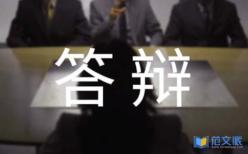 水利工程工程师答辩自我介绍