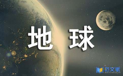 地球上的星星观后感(合集15篇)