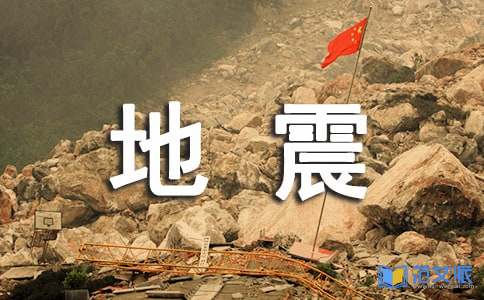 唐山大地震观后感(汇编15篇)