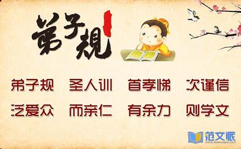 弟子规读后感范文 