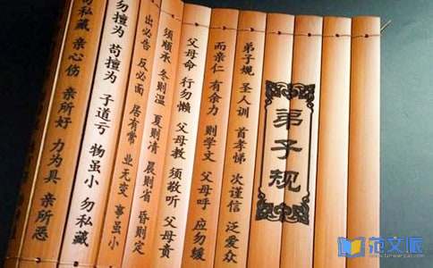 弟子规心得体会