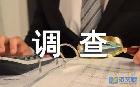 关于近视的调查报告