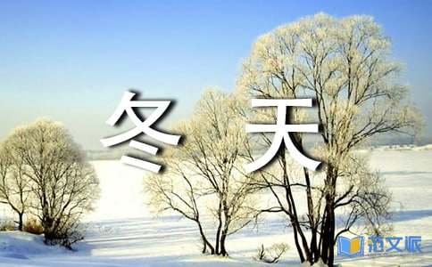 冬天说说留言汇总60句