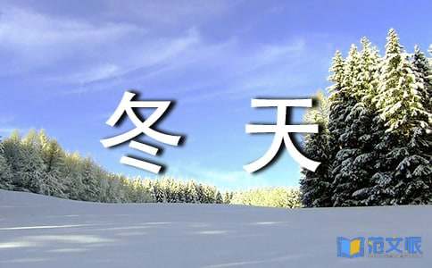 济南的冬天读后感