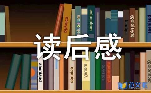 （荐）三国演义读后感