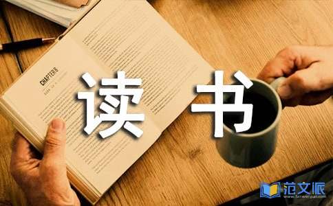 西游记读书心得