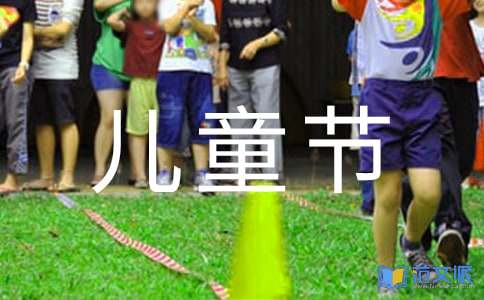 六一国际儿童节活动总结(14篇)