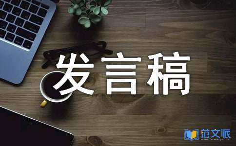 关于质量月发言稿