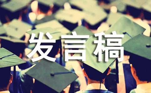 新生代表发言稿