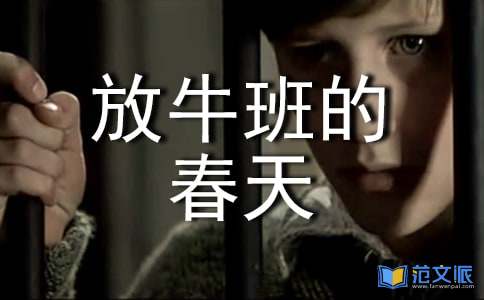【精】放牛班的春天观后感