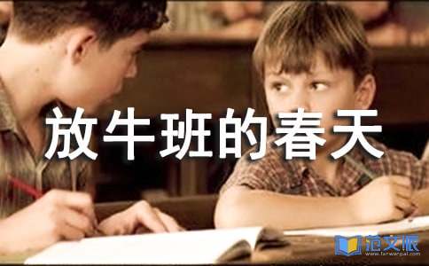 电影放牛班的春天观后感