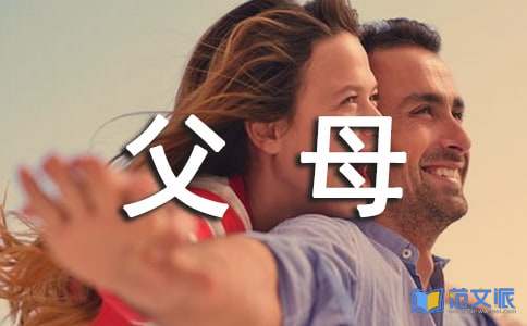 订婚宴父母致辞