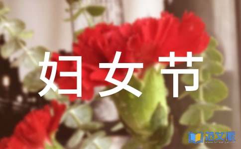 幼儿园中班三八妇女节活动总结