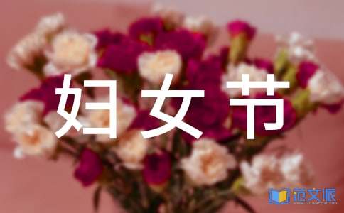 幼儿园三八妇女节活动总结(15篇)