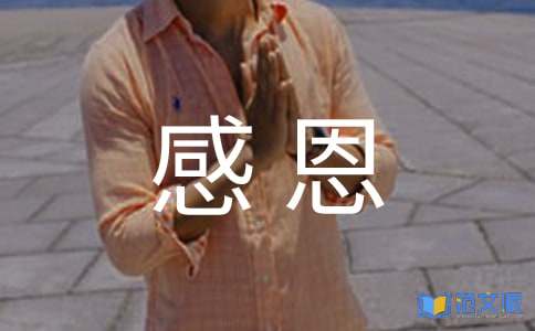 中学感恩活动总结