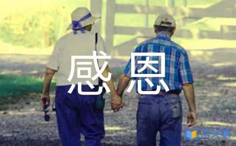 感恩的心观后感3篇