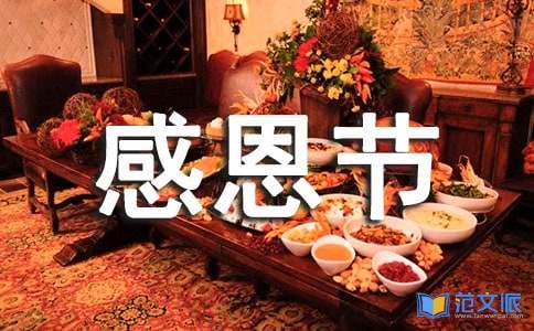 感恩节活动总结幼儿园