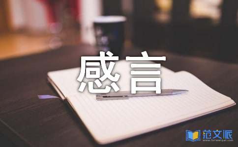 精选人生感言语录集合53句
