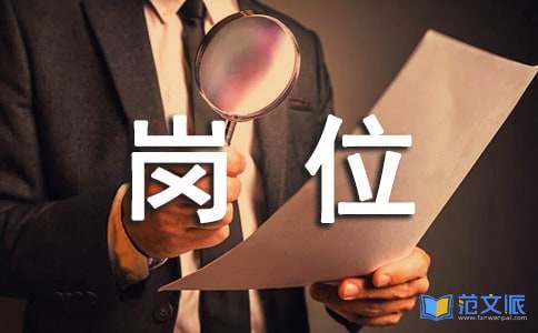 房产销售岗位职责心得体会