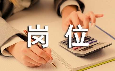 新员工岗位述职报告4篇