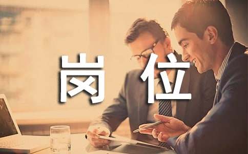 技术员岗位述职报告