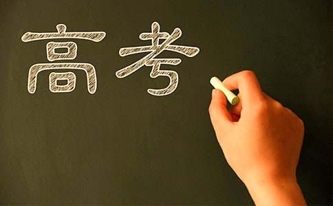 《我的高考》观后感