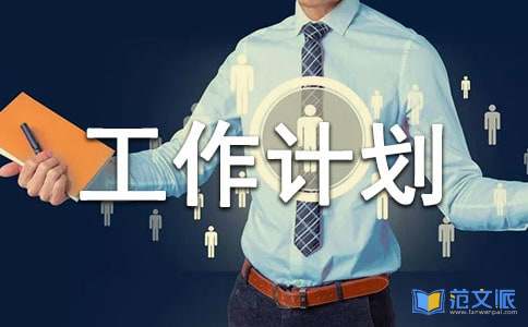 年中总结及工作计划4篇