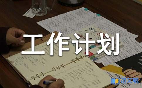 关于年中总结及工作计划4篇