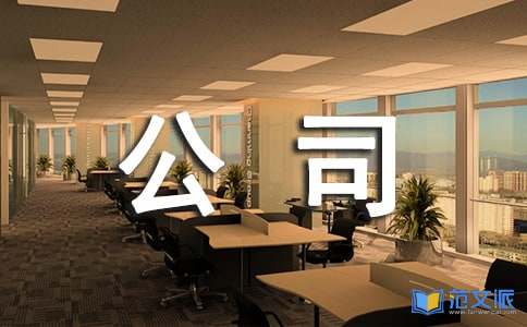 公司年终工作总结（热门）