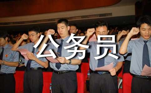 公务员代表发言稿