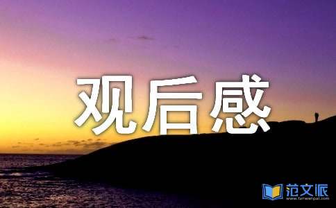 【优】疯狂动物城观后感