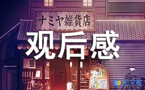 只有芸知道观后感800字