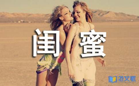 小学毕业闺蜜留言