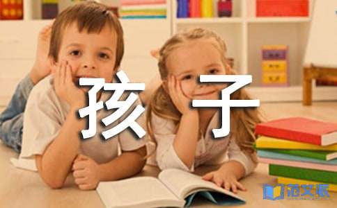 念书的孩子观后感精选15篇