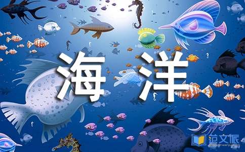 《走向海洋》读后感